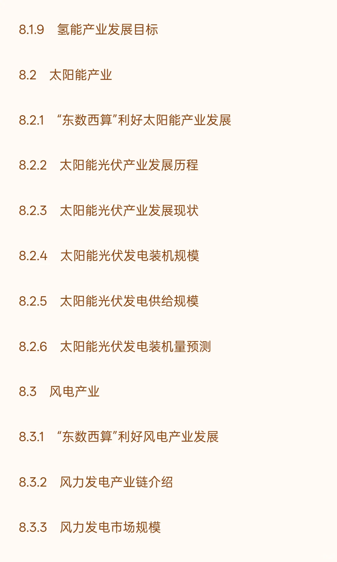 中国“东数西算”工程建设行业“十五五”发