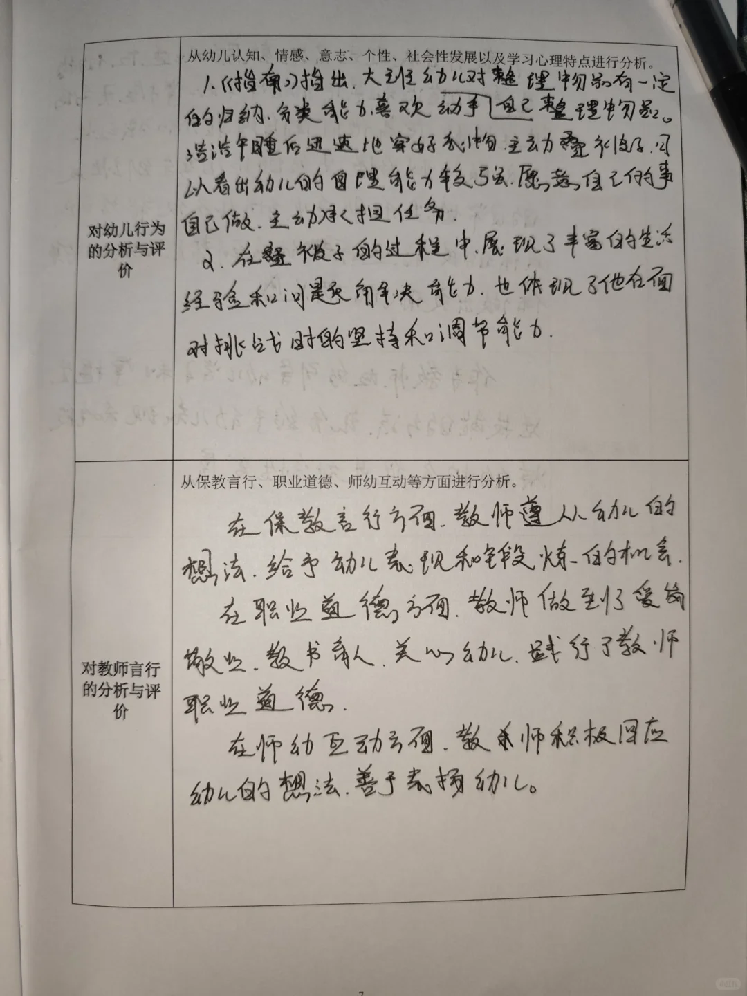 大班活动观察分析报告?