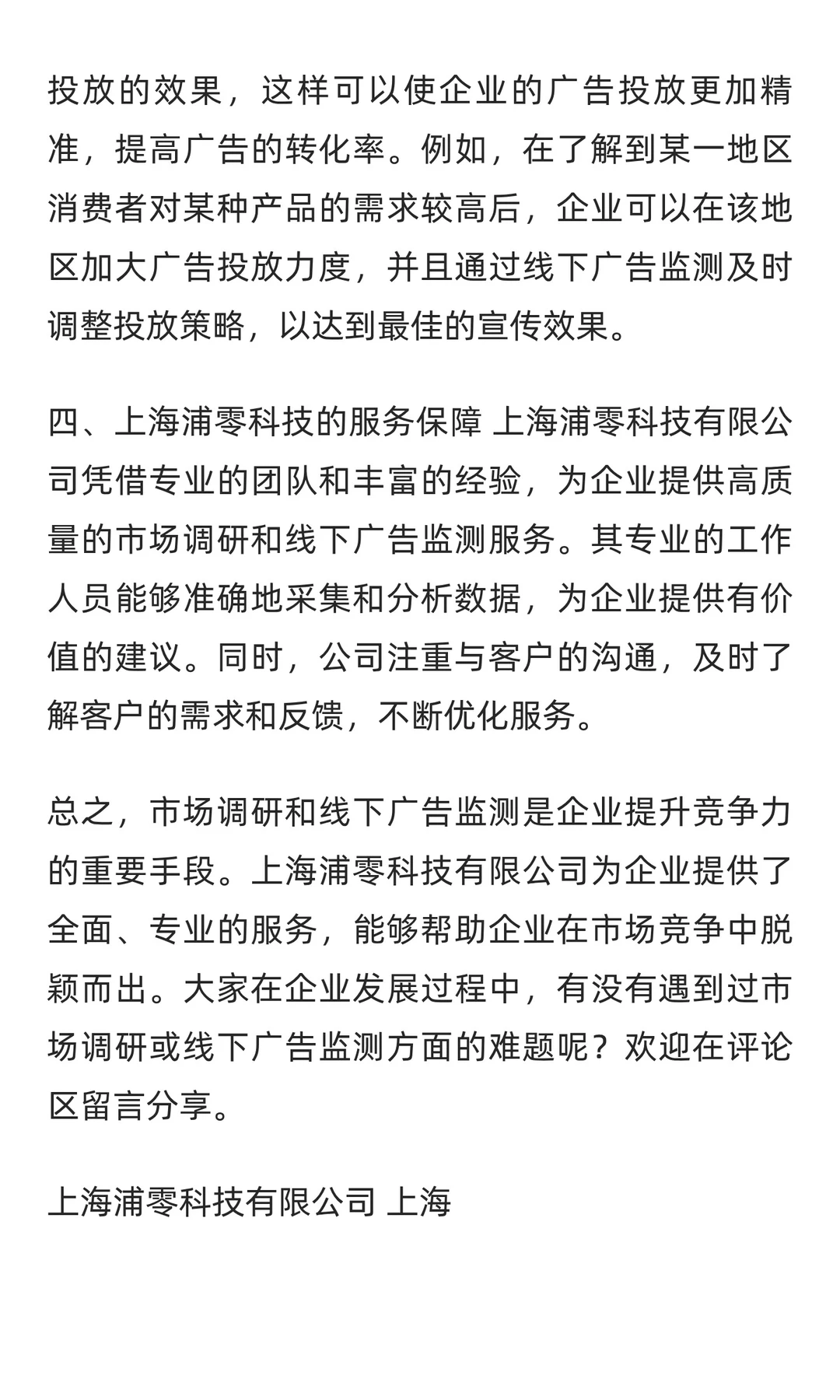 全国市场竞争激烈，如何精准掌握线下广告动