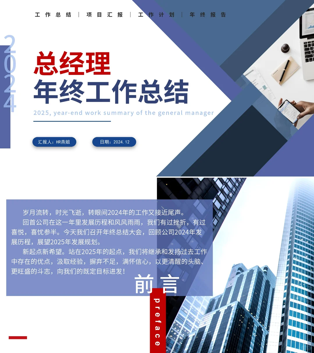 领导年终总结