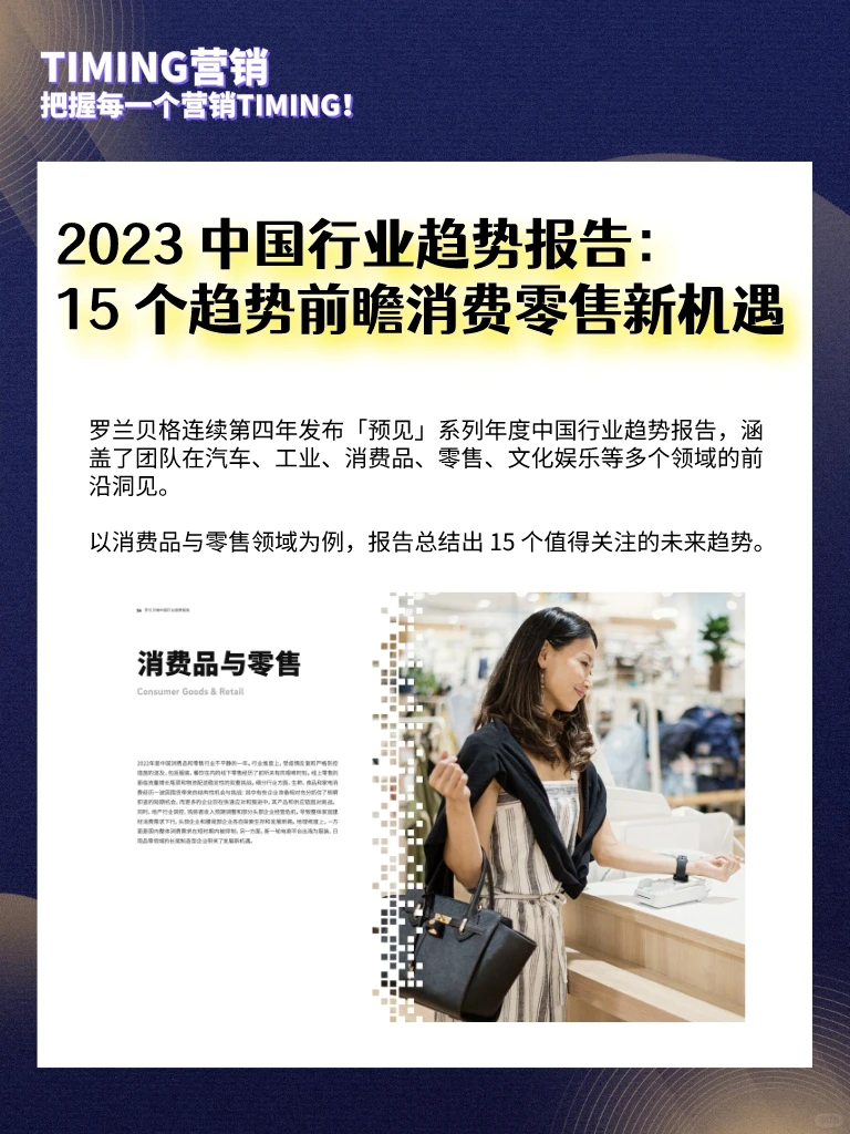 15个趋势，前瞻消费零售新机遇