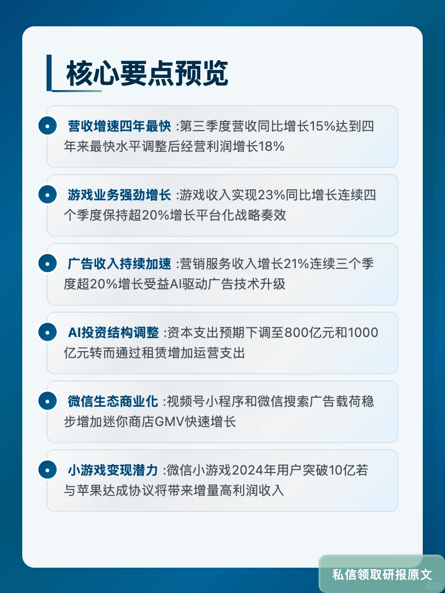 腾讯游戏广告双引擎!高盛看好AI赋能增长