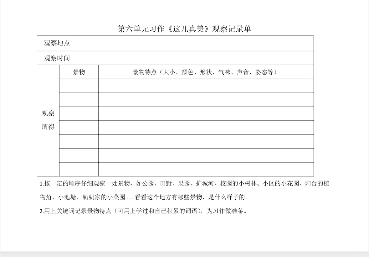 三上第六单元习作
