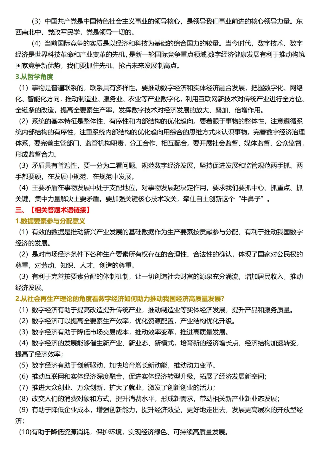 高考时政考点——数字经济