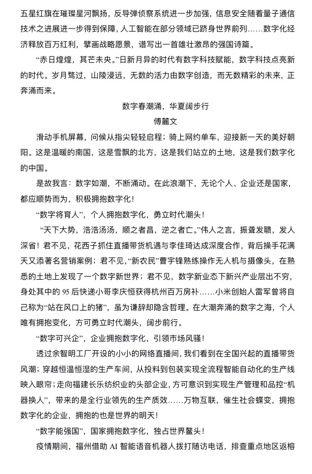 素材积累｜主题：数字经济，蝶变中华