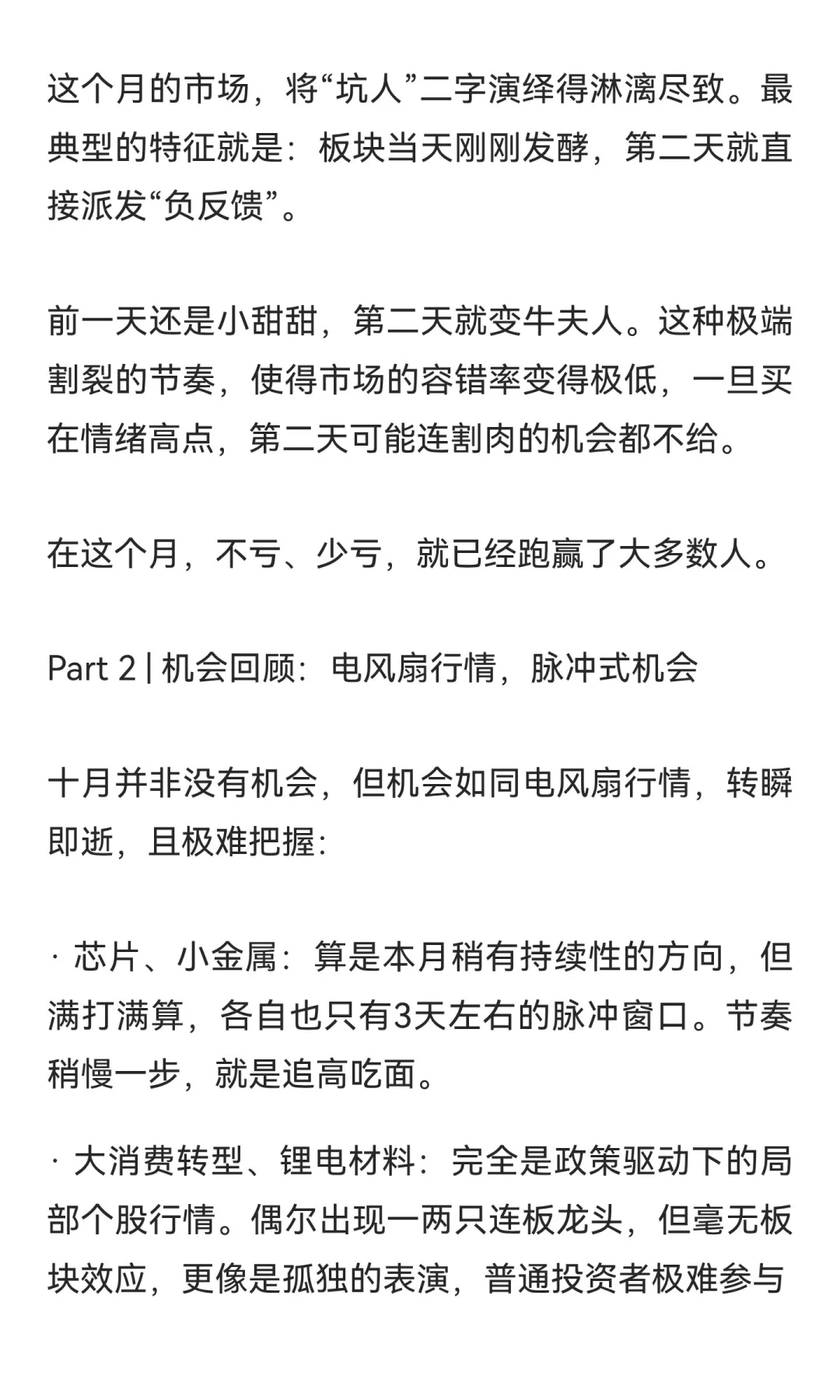 十月地狱级行情生存报告！！！