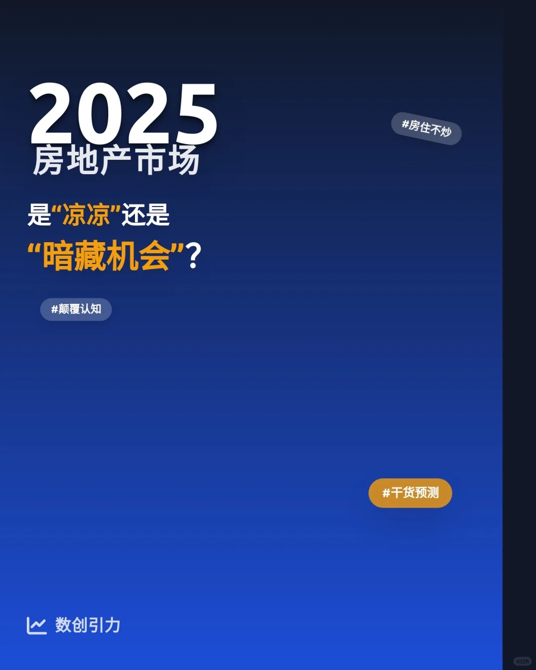 25年买房投资必看|房地产趋势黄金赛道?