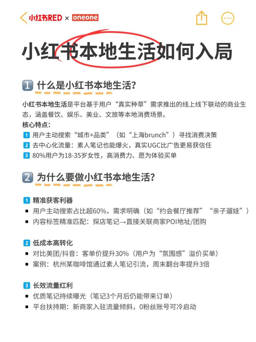 小红书如何入局【本地生活】商家必看❗