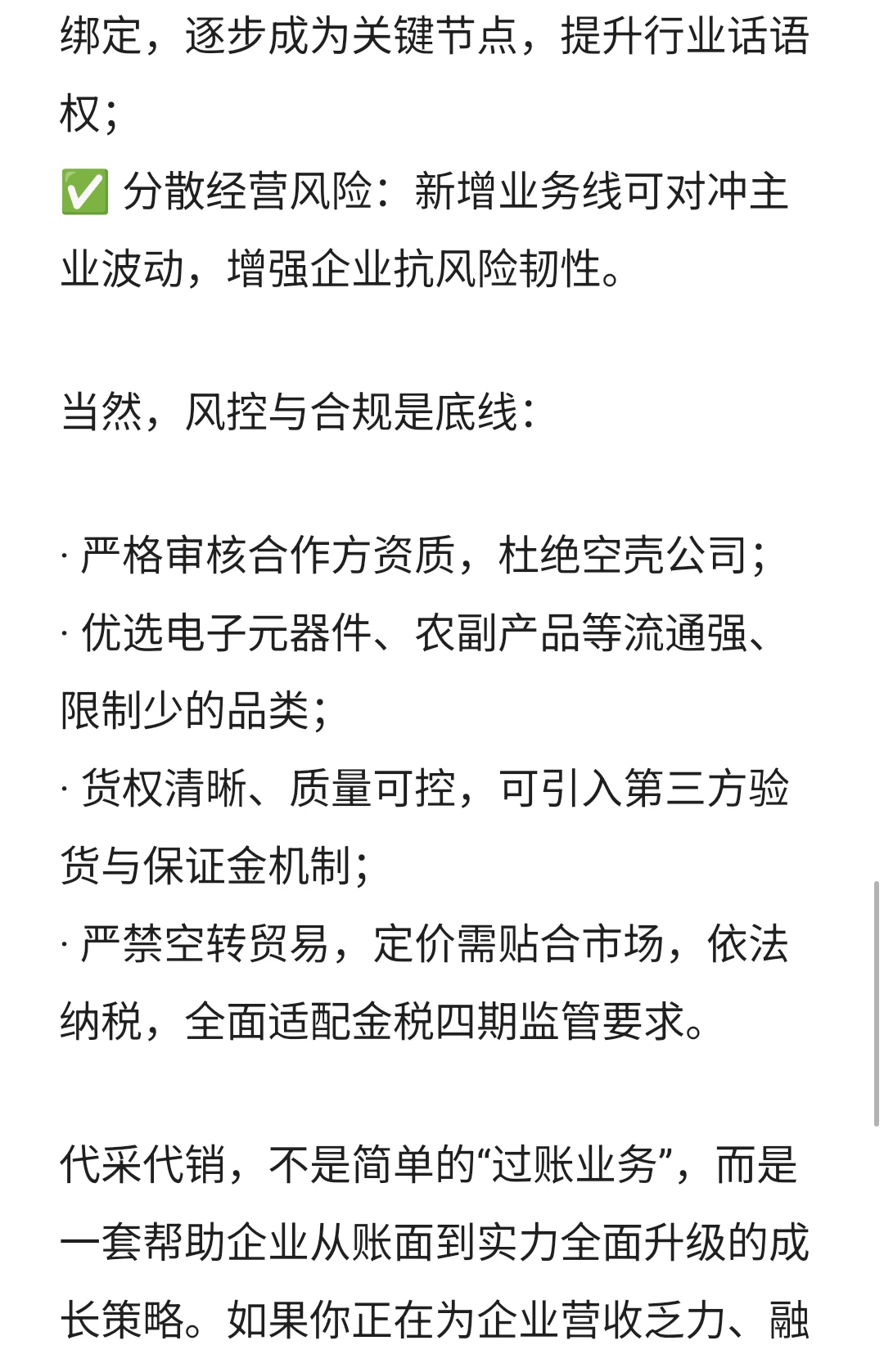 企业孵化如何借助贸易实现增长?