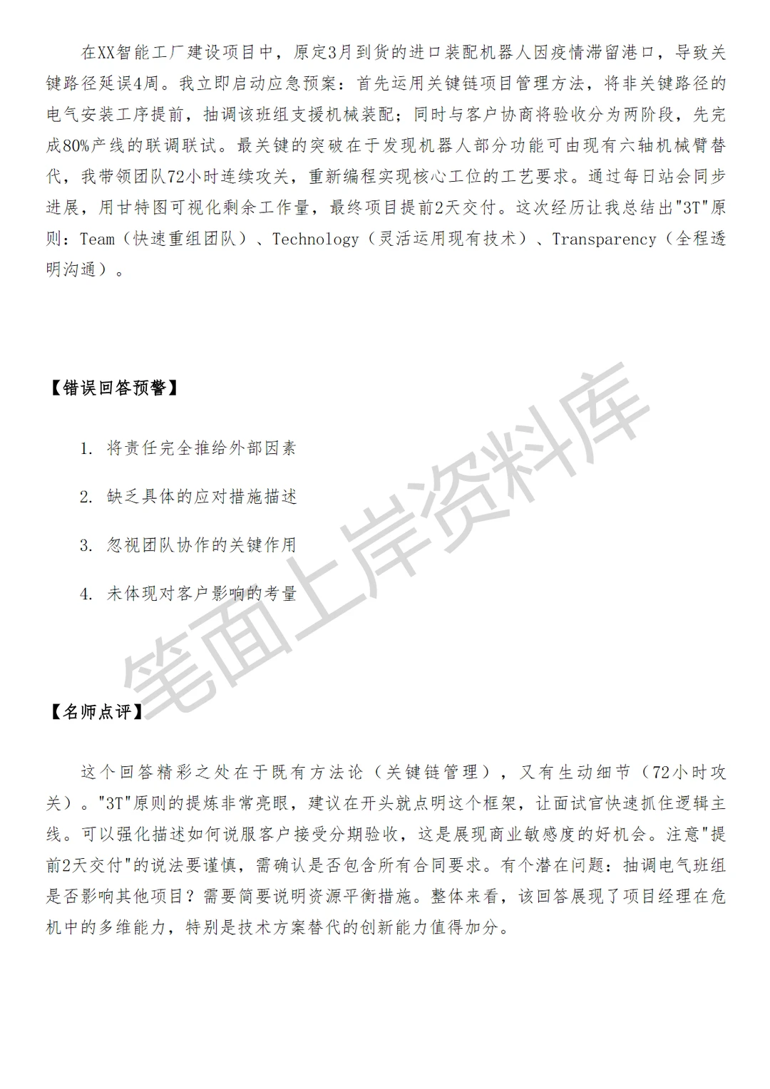 华为智能制造与精密制造研发工程师