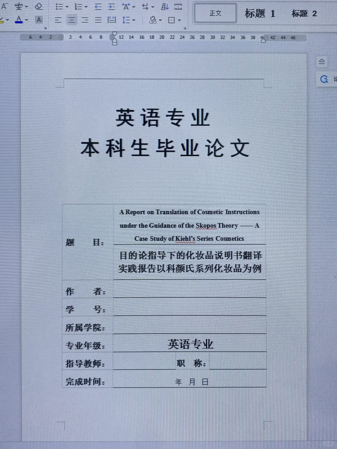 翻译实践报告保姆级教程——科颜氏为例