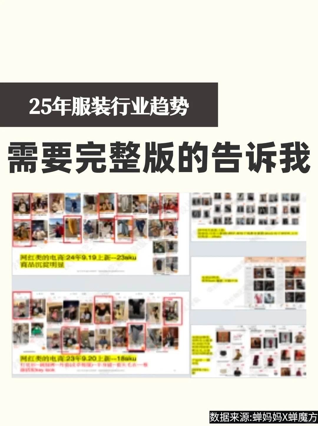 25年服装行业预言?4大趋势帮你提前布局