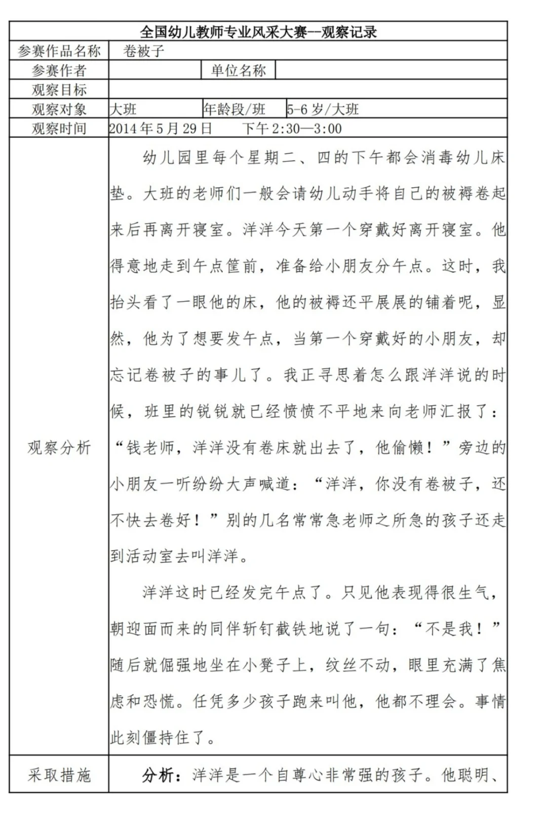 大班观察记录?