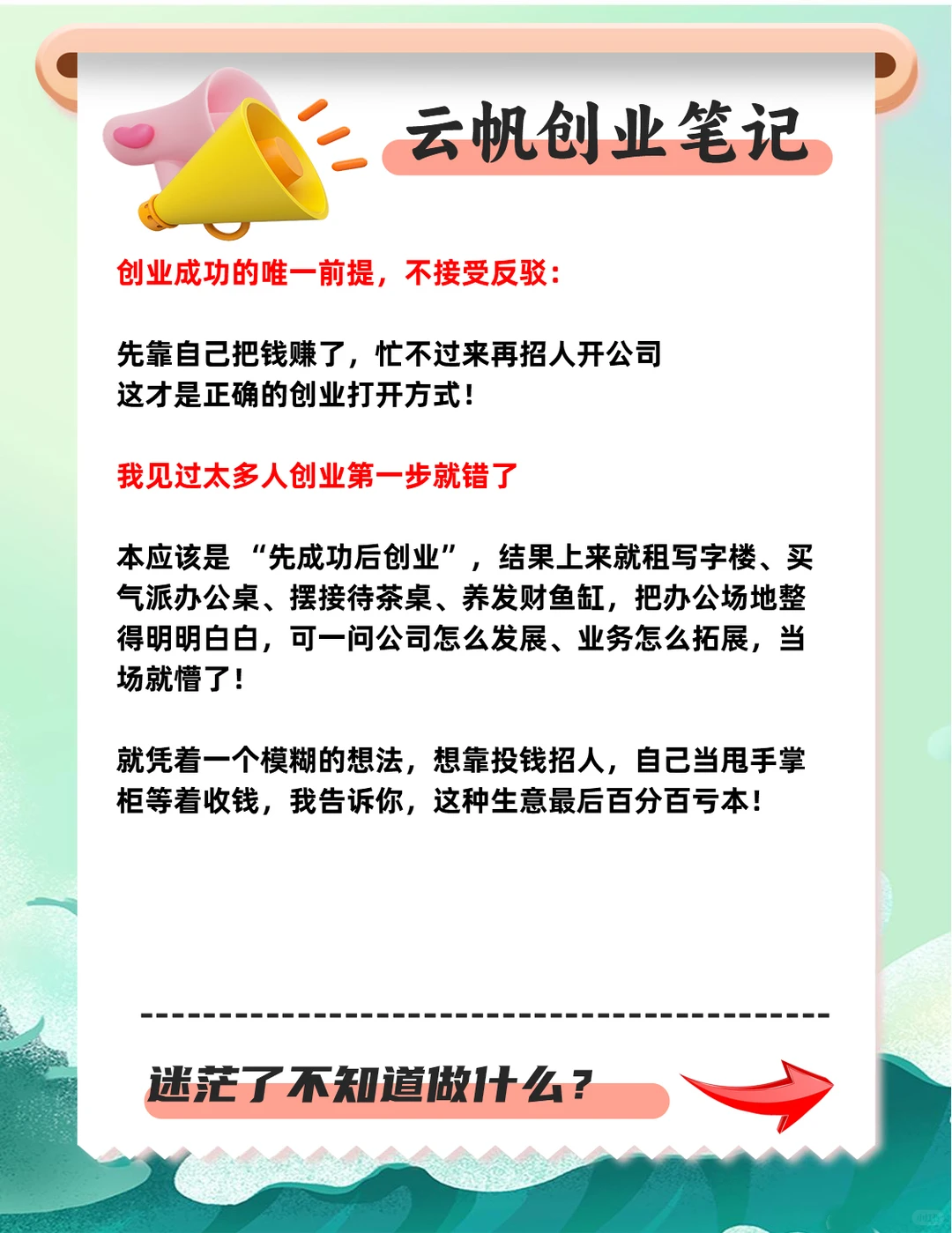 创业误区、你真的知道、如何创业吗
