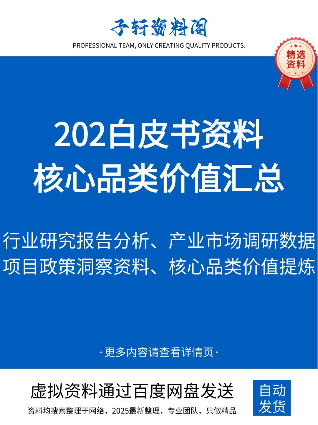 2025白皮书行业研究报告市场调研数据