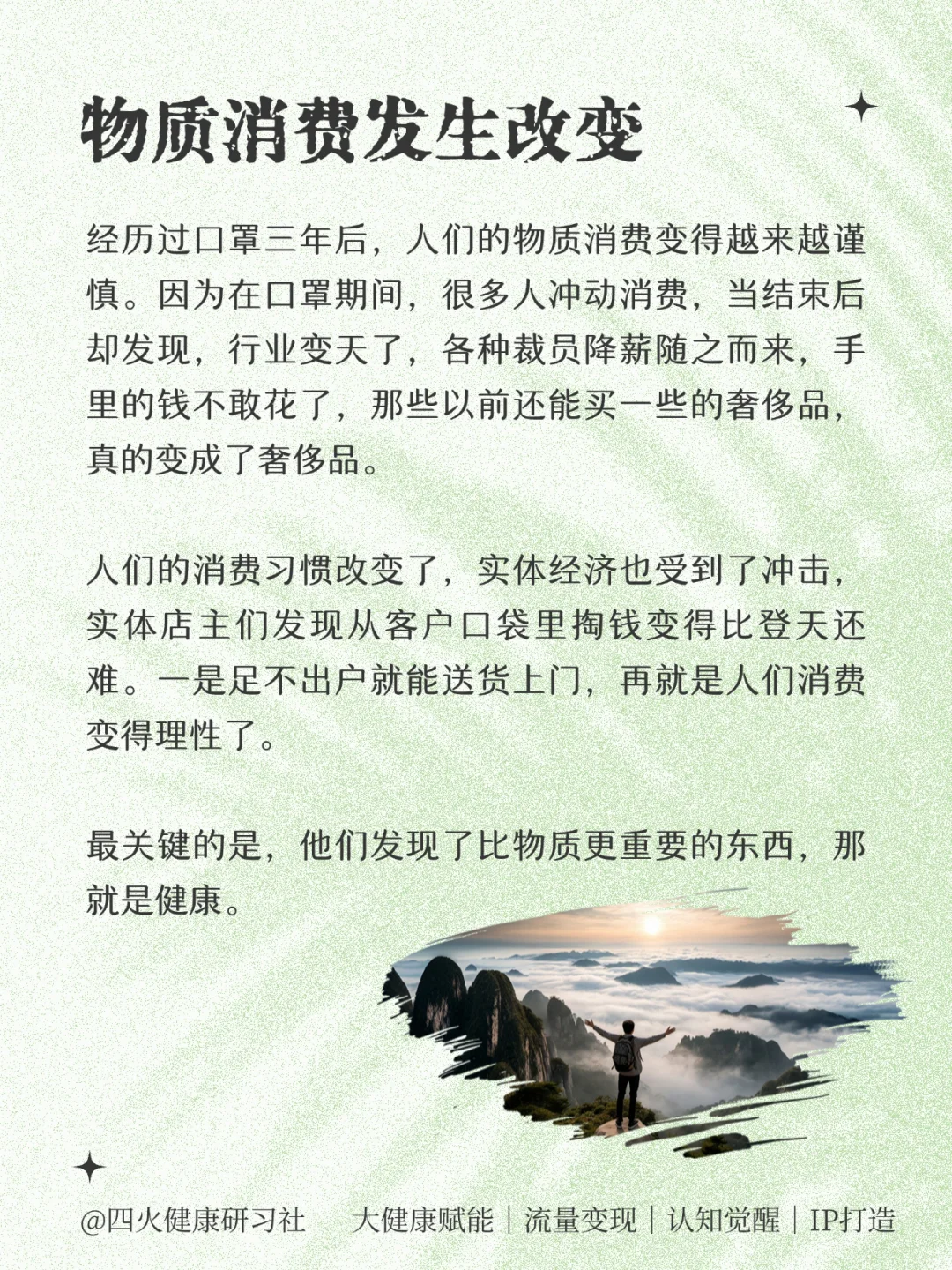 大健康行业风口已至,普通人如何入局❓