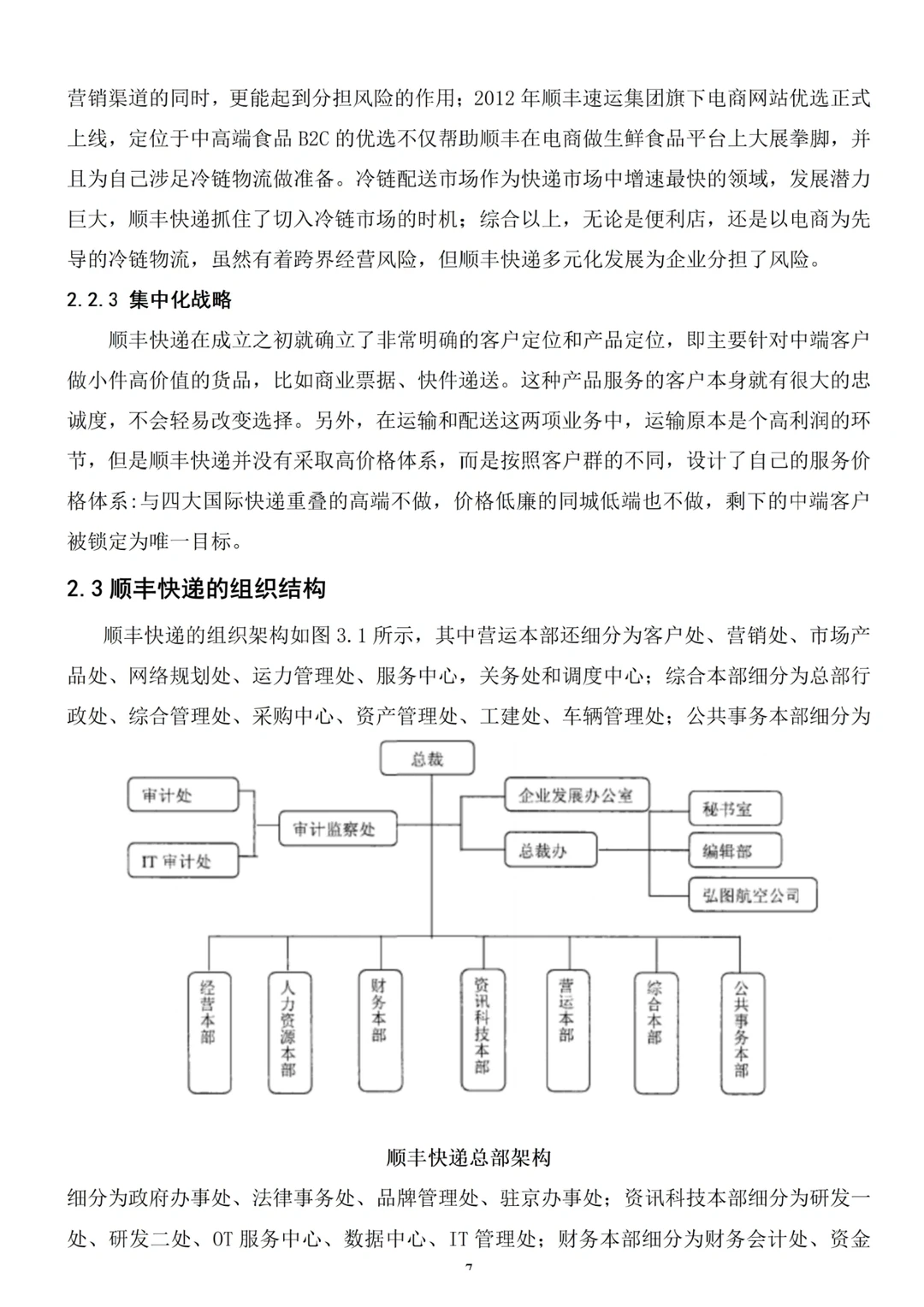 现代物流管理毕业论文✏️以顺丰物流为例