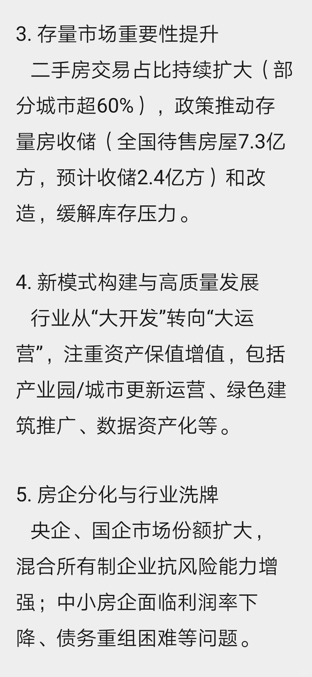 2025年房地产行业发展趋势分析