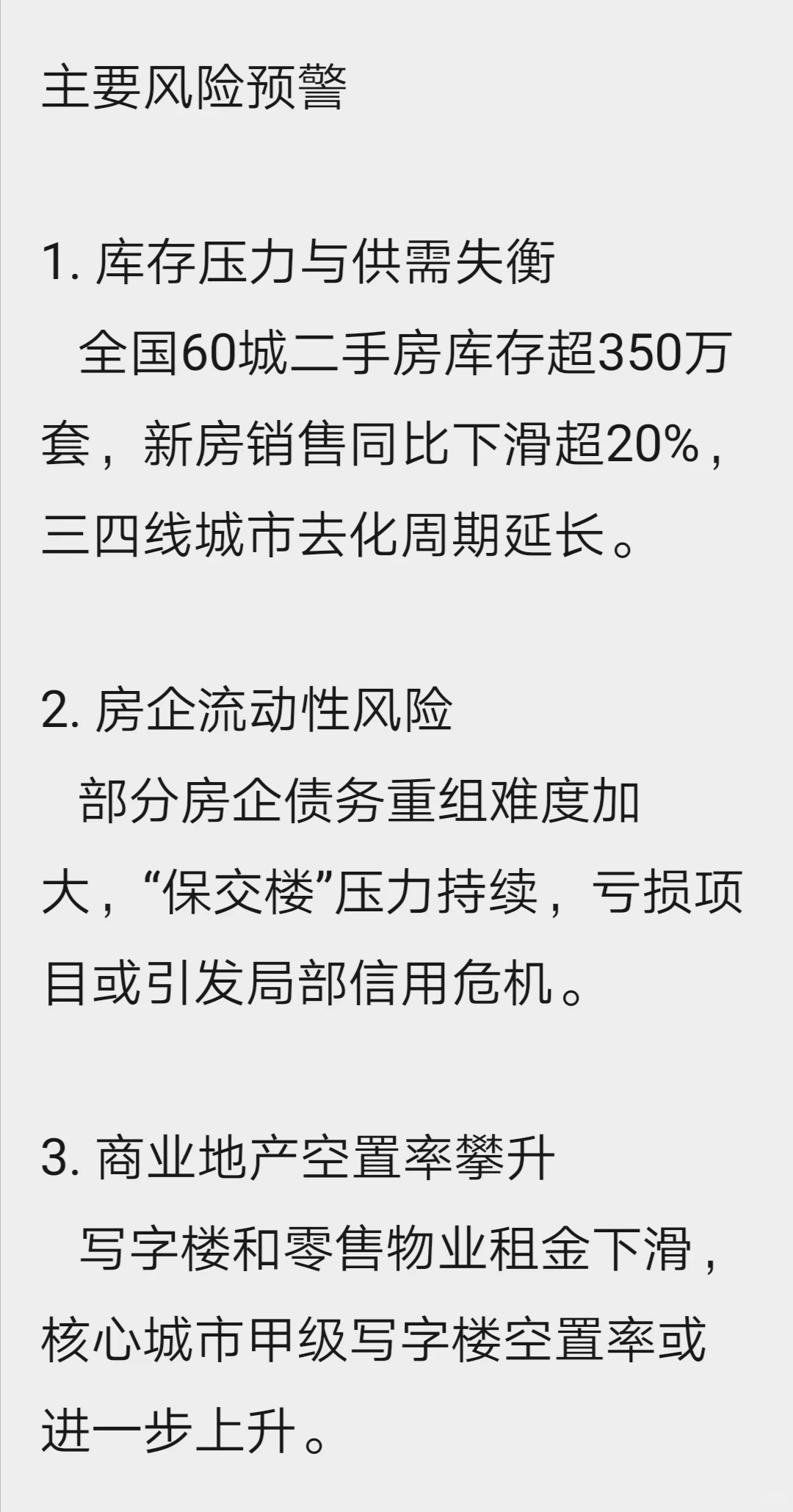 2025年房地产行业发展趋势分析