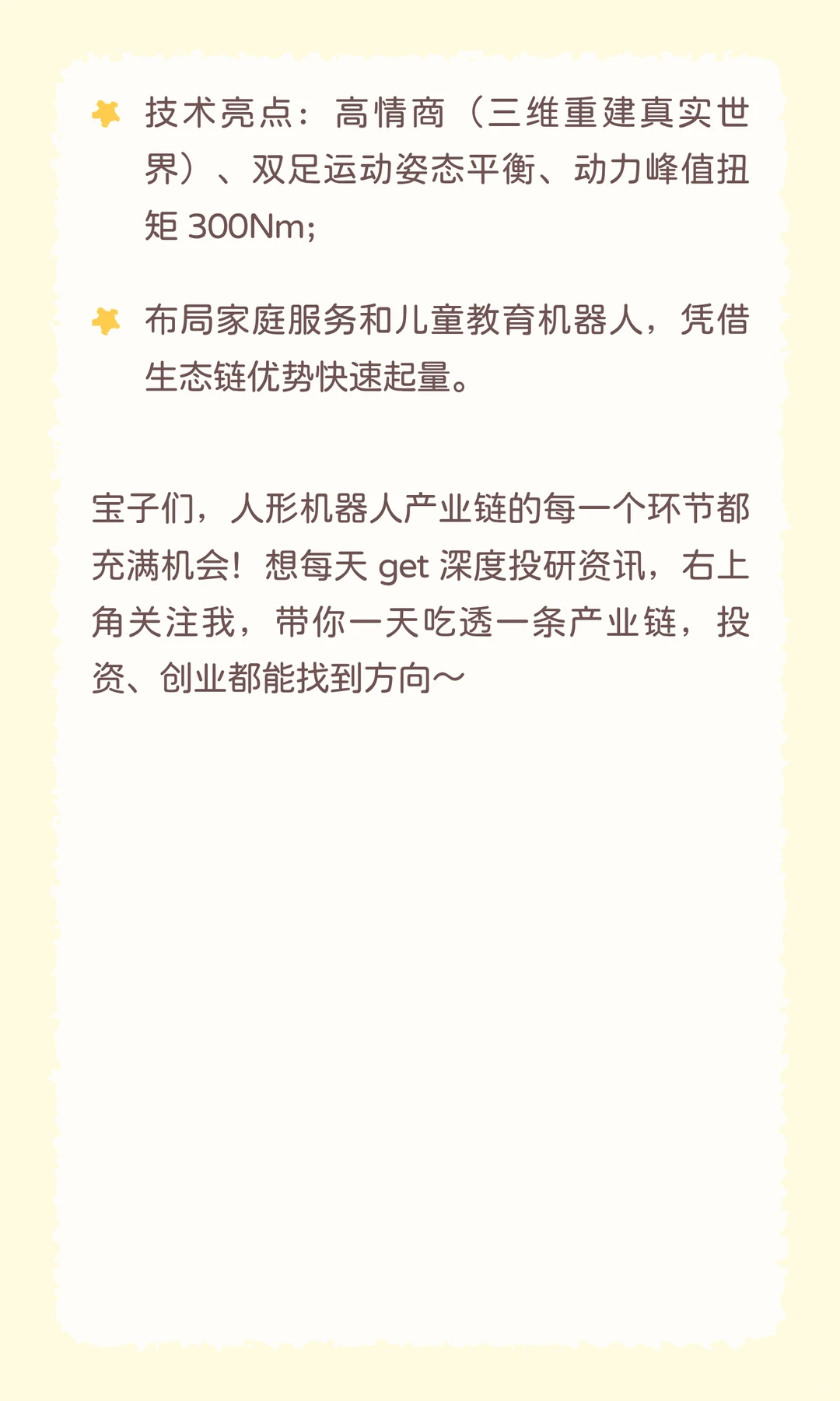 ?每天吃透一条产业链｜人形机器人全链路