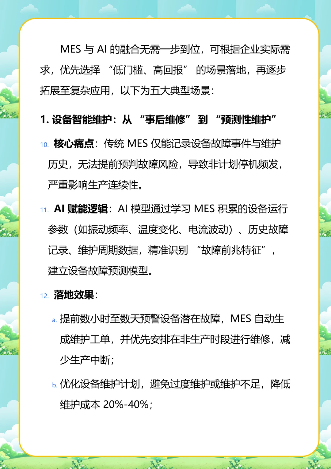 MES能否与AI结合