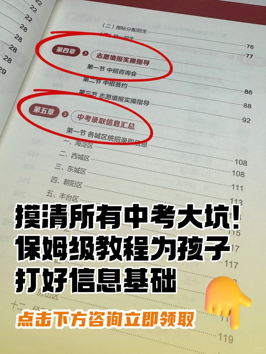 家长注意了,26年高中入学白皮书领取点这里
