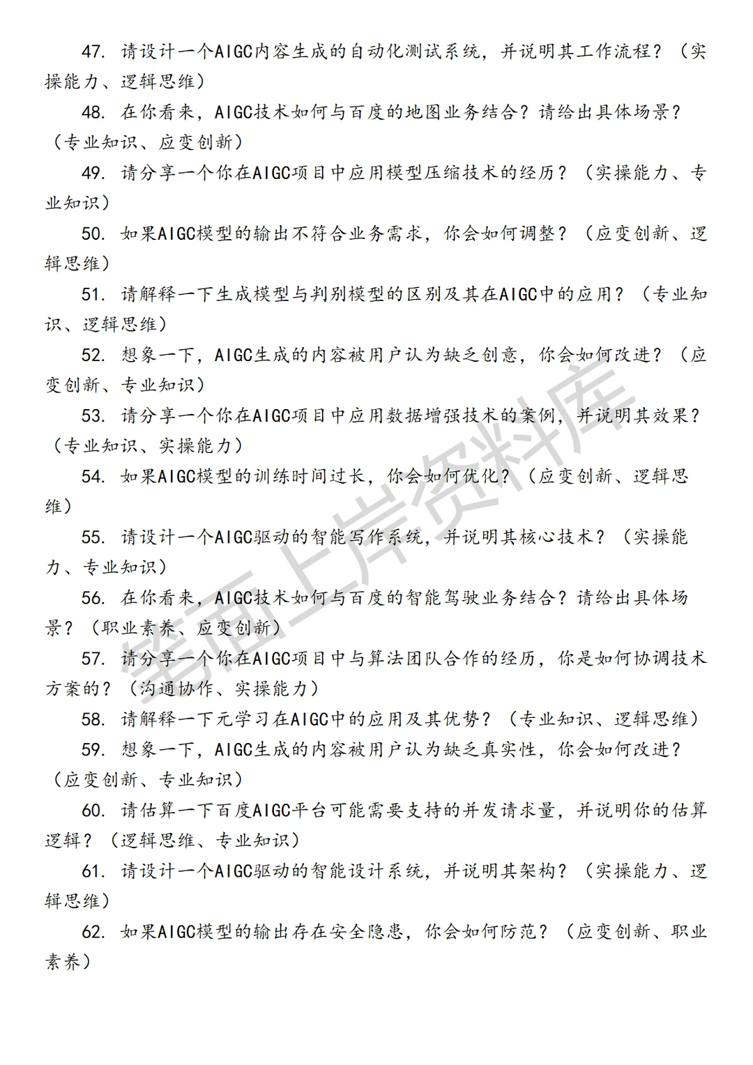 百度AIGC应用算法