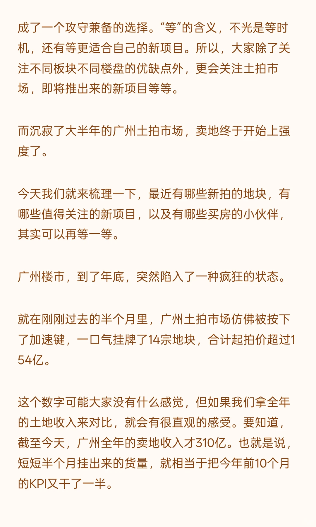 广州楼市，年底陷入疯狂