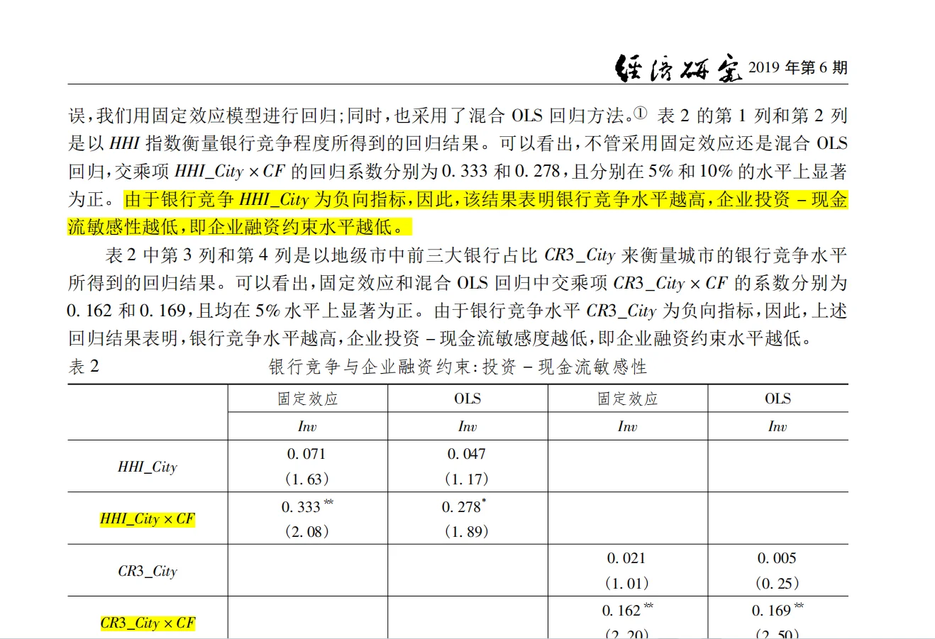 《经济研究》这篇文章开辟了一个数据新范式