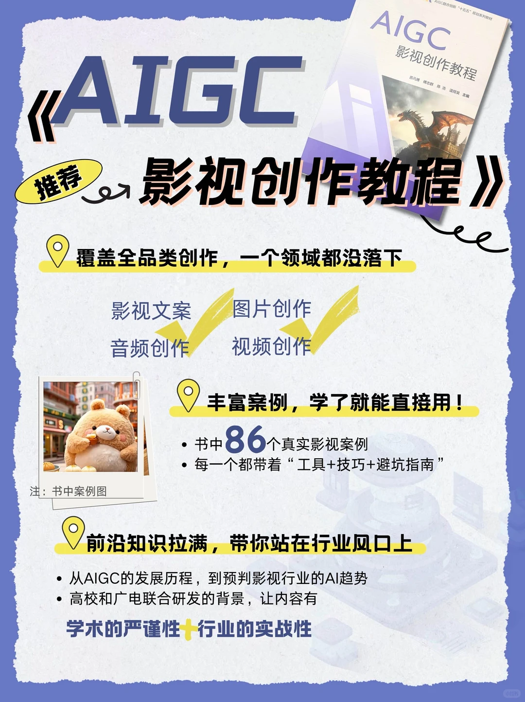 一本书讲清楚AIGC全流程!