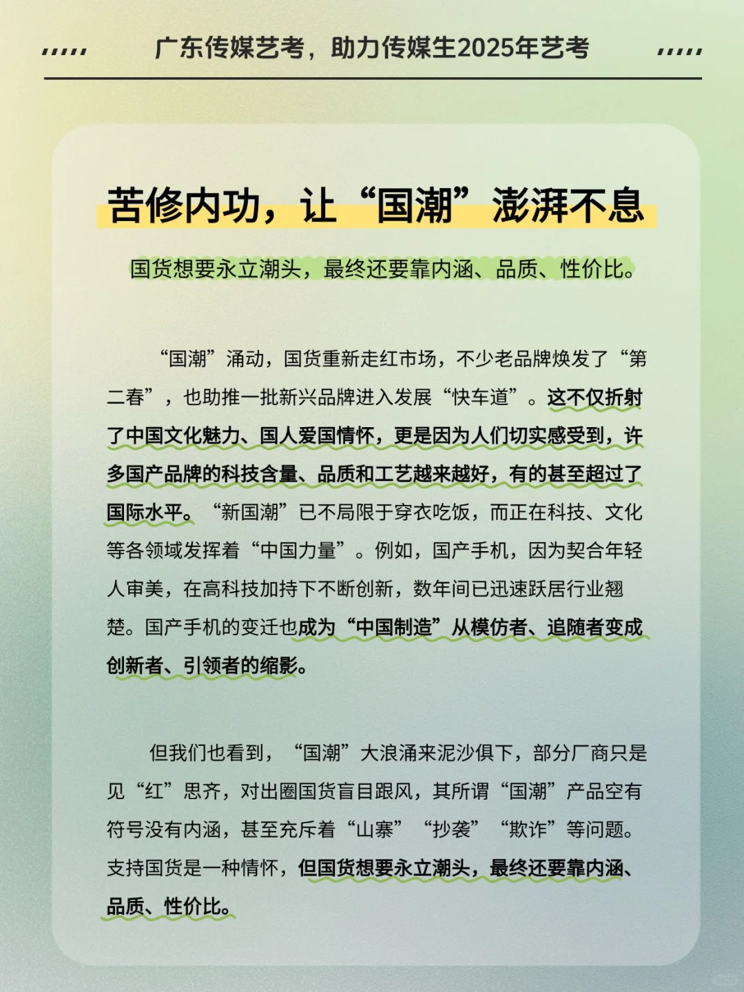 即兴评述，国潮国货崛起怎么说？