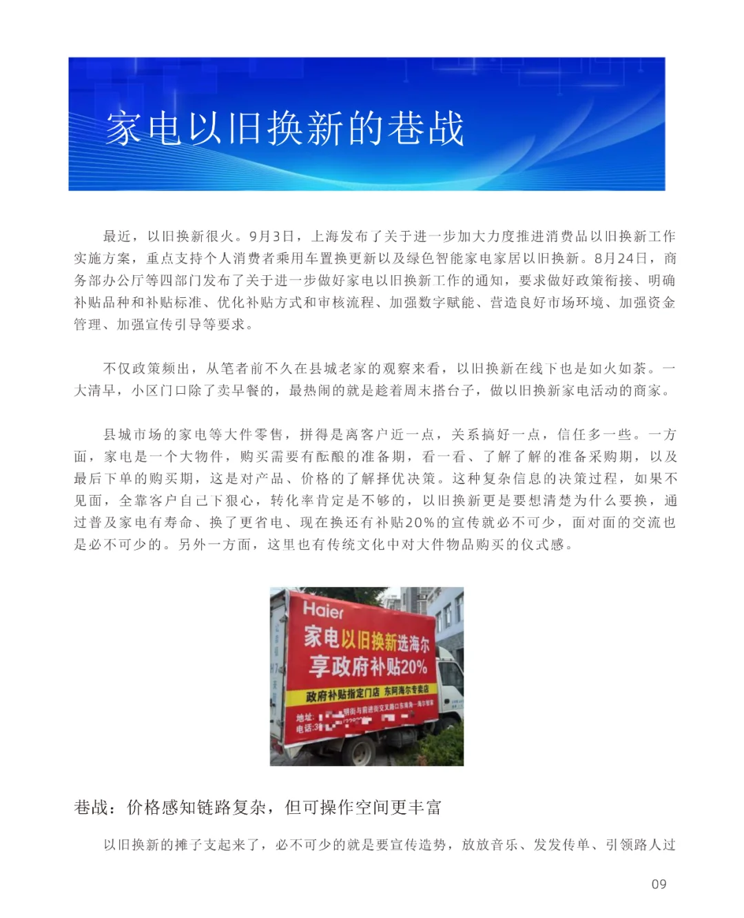 家电行业服务数智化转型白皮书