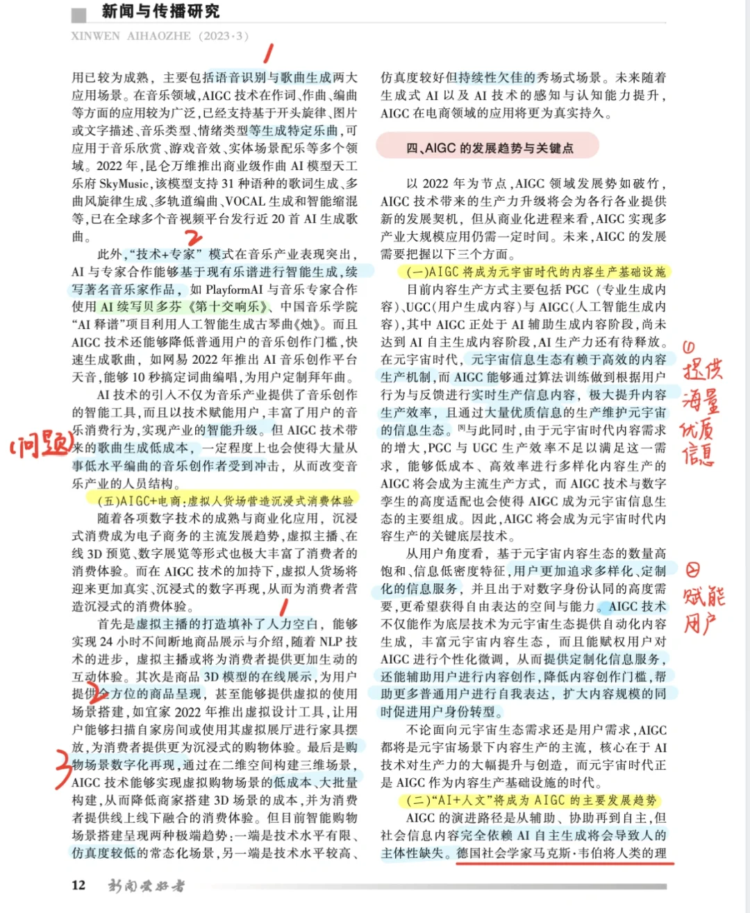 新传论文分享 | AIGC的发展与趋势