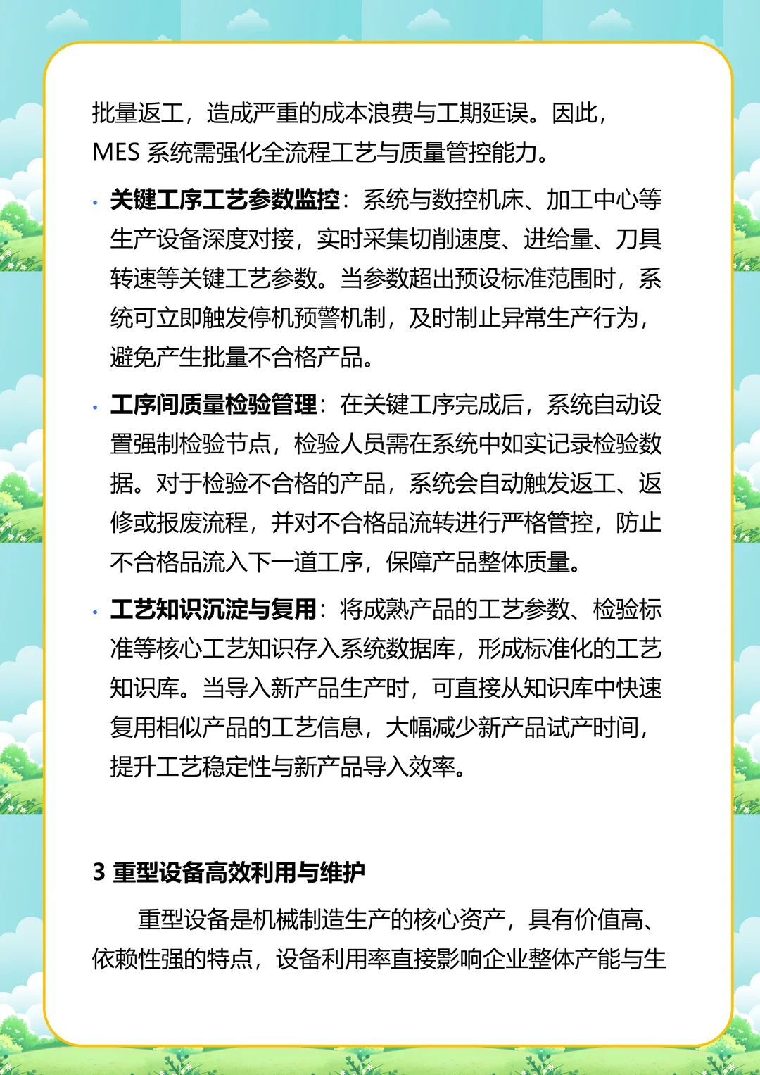 机械制造行业MES系统核心重点分析报告