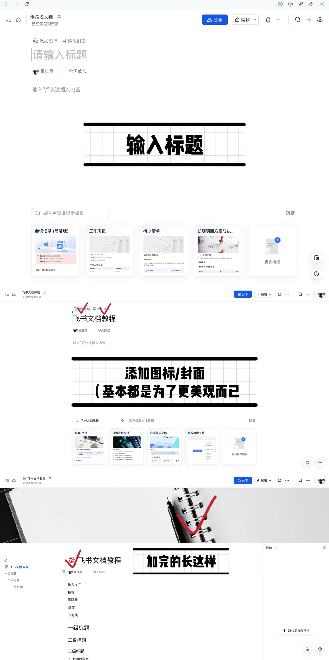 私信回复|超简版飞书入门使用指南