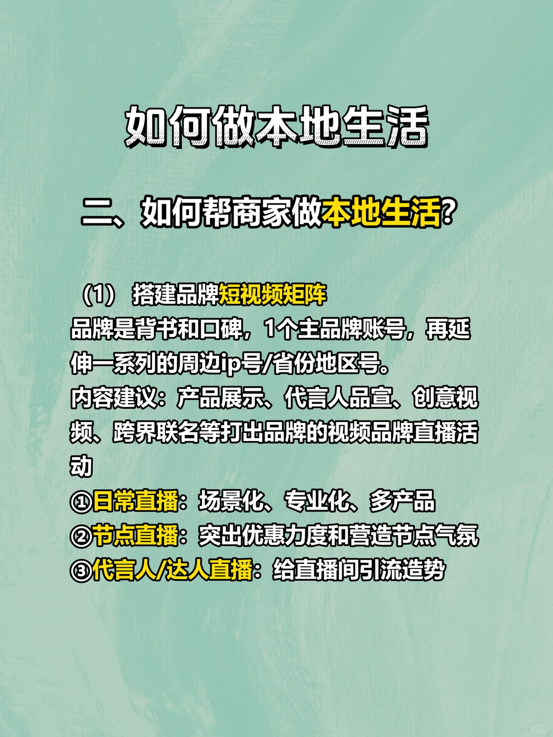 如何做本地生活？