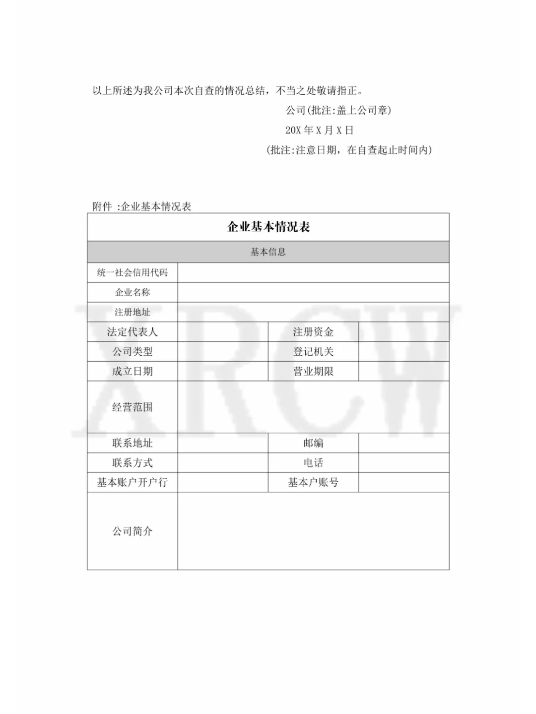 税务稽查前，让企业自查，自查报告怎么写