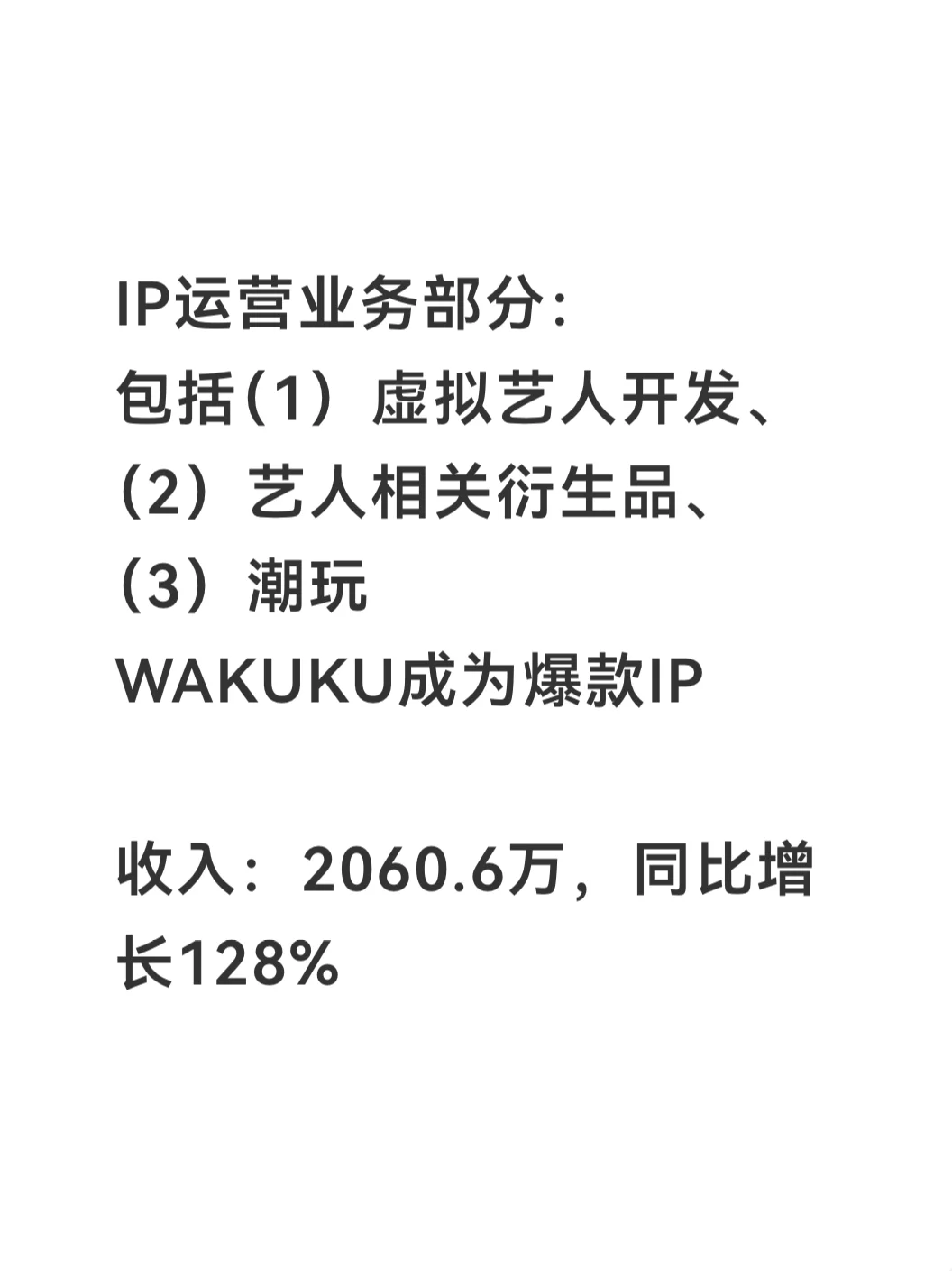 乐华娱乐集团上半年财报解读