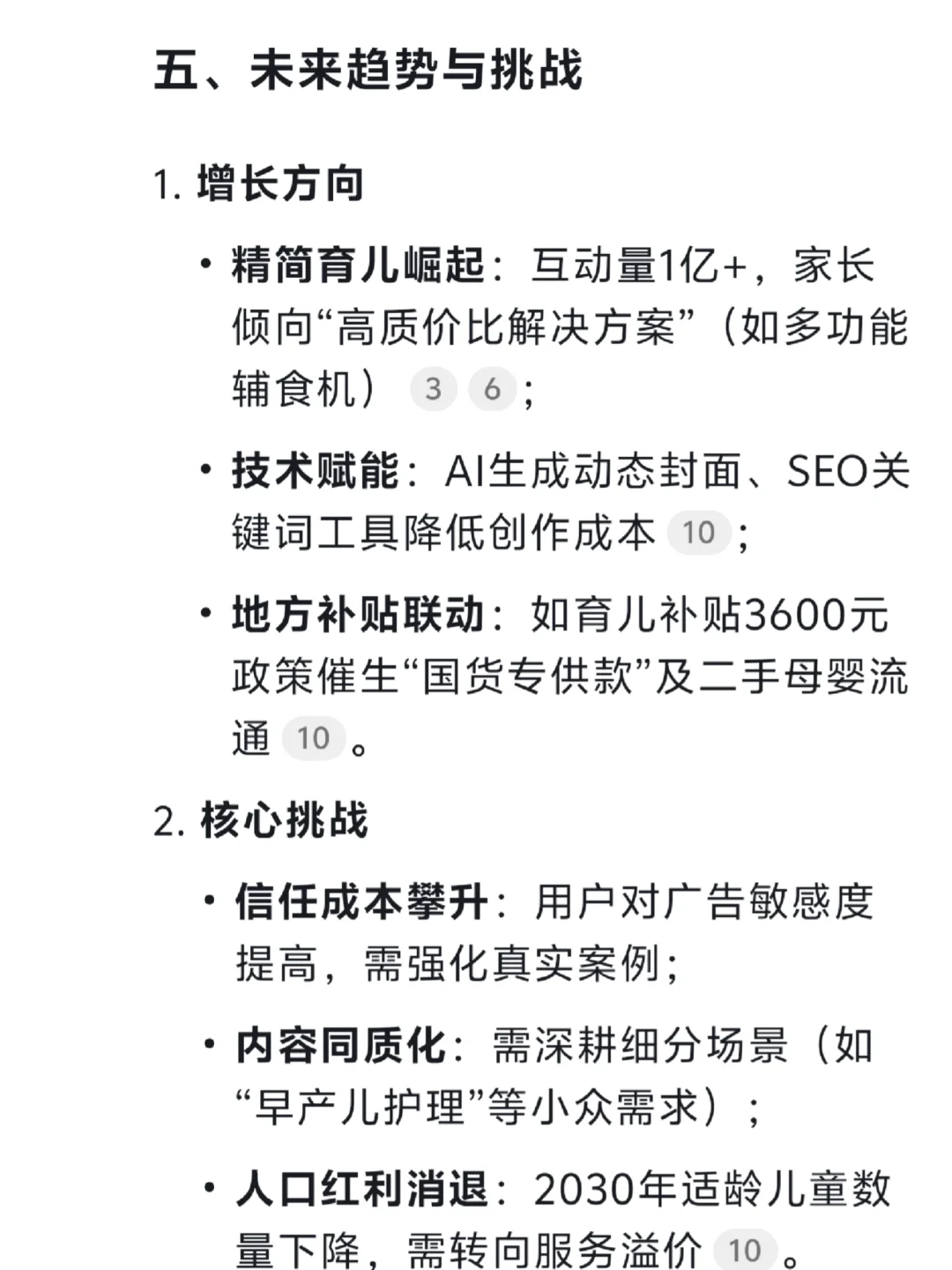 国家发放育儿补贴后，对母婴赛道的影响