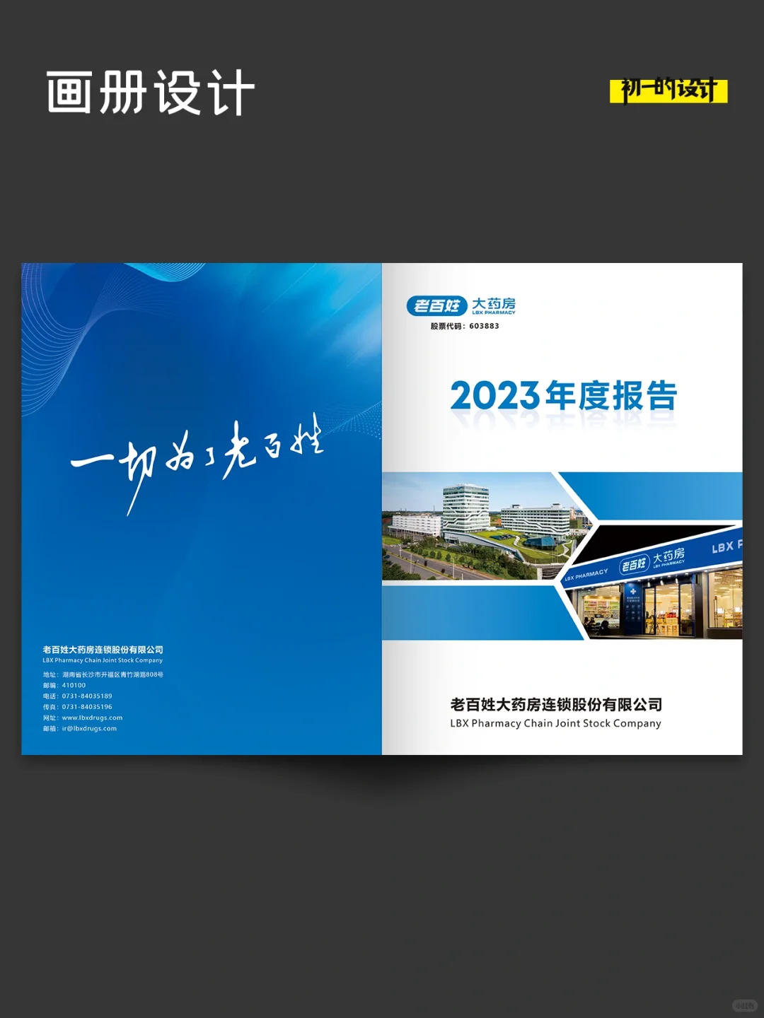 画册设计｜画册封面蓝色案例设计分享