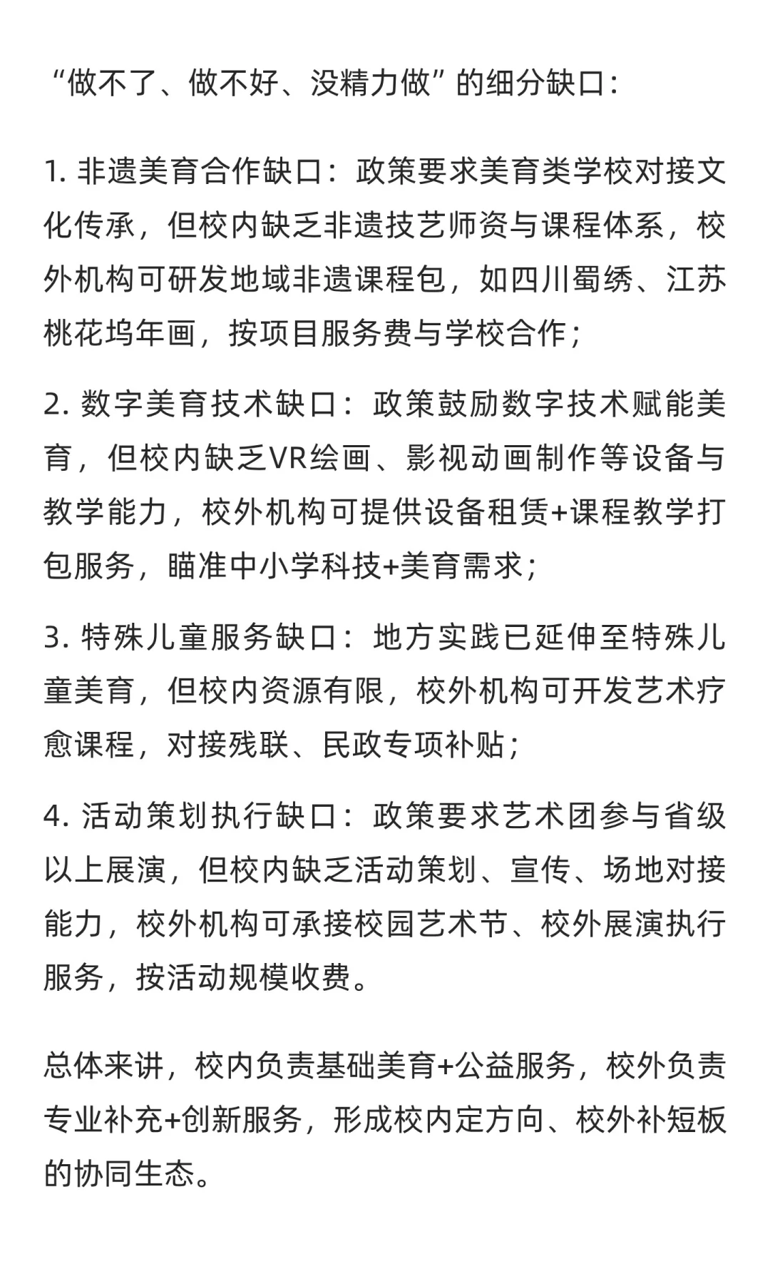 建5000个美育示范校，你能抓住这波红利吗？