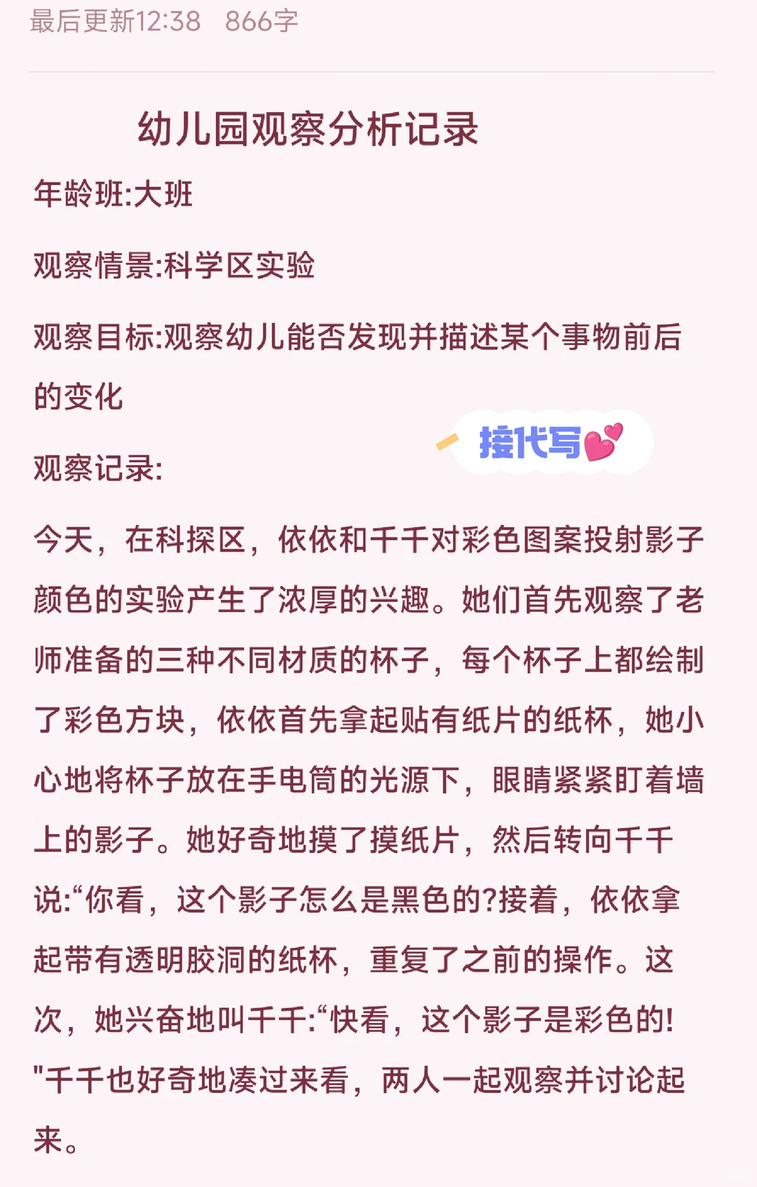 幼儿园观察分析报告
