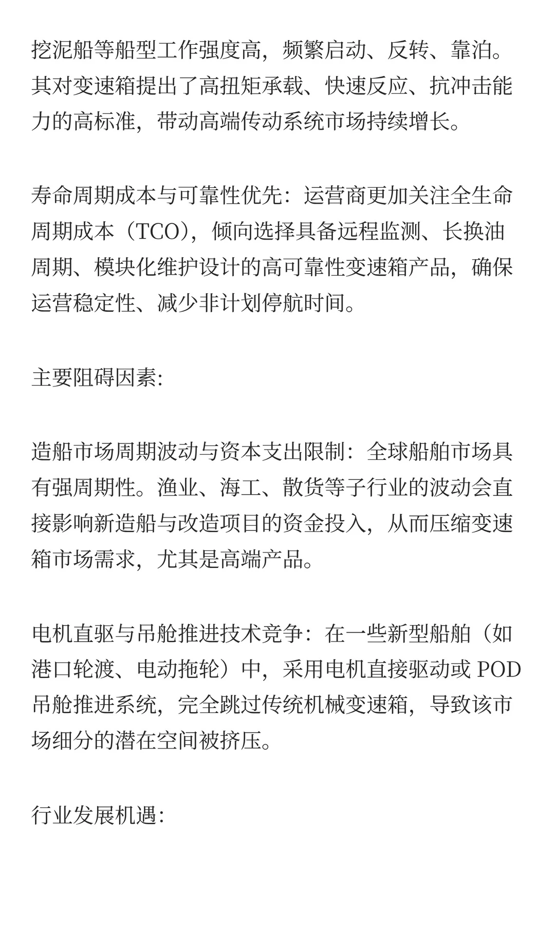 2.8%增速大盘点！船用变速箱行业预计2031年