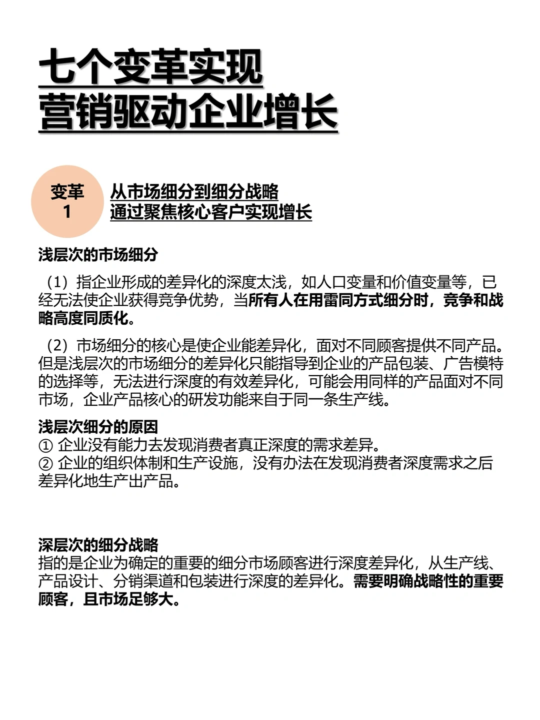 科特勒营销管理 #10 营销驱动企业增长1