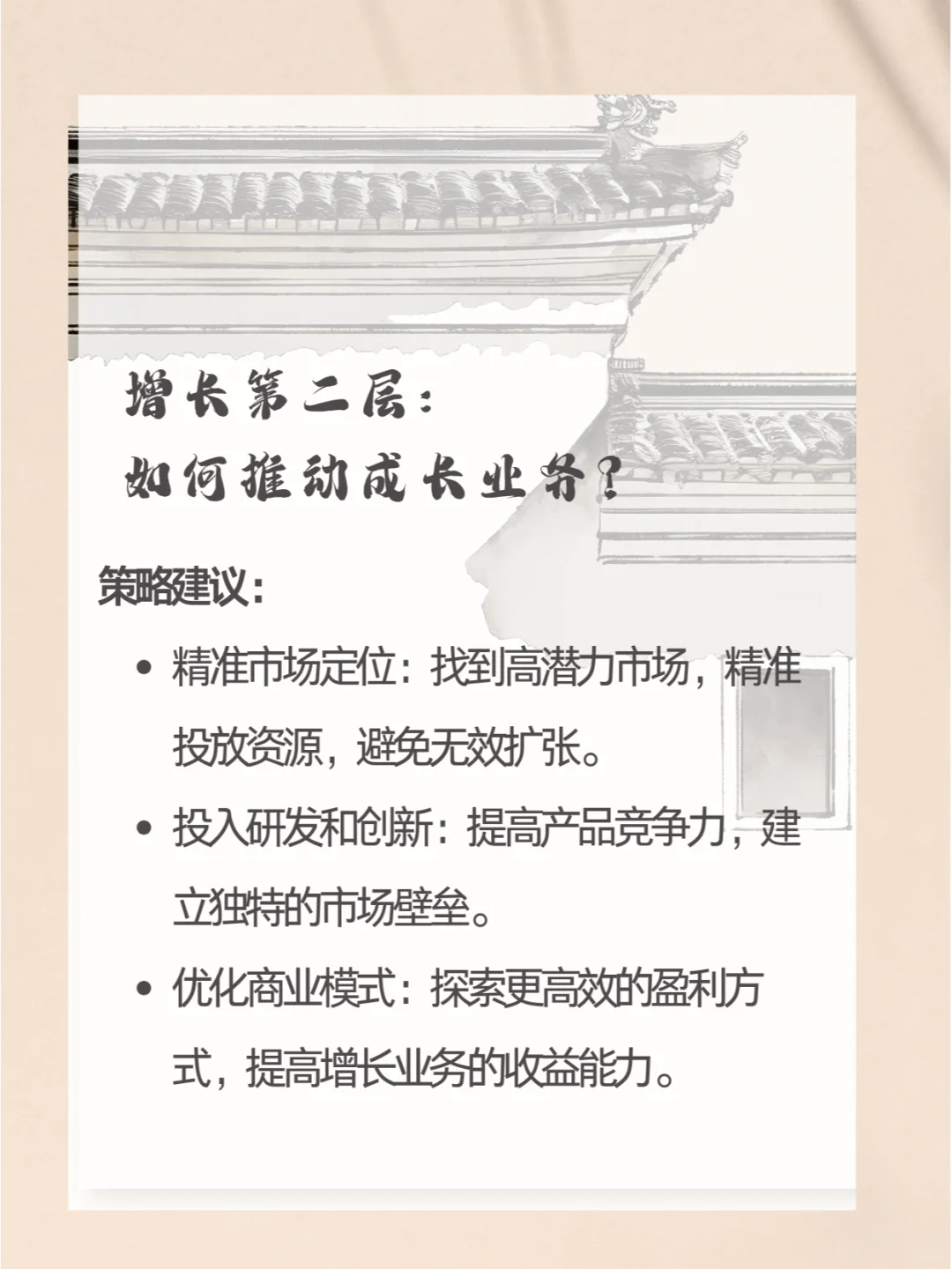 三层业务模型,让企业增长翻倍!
