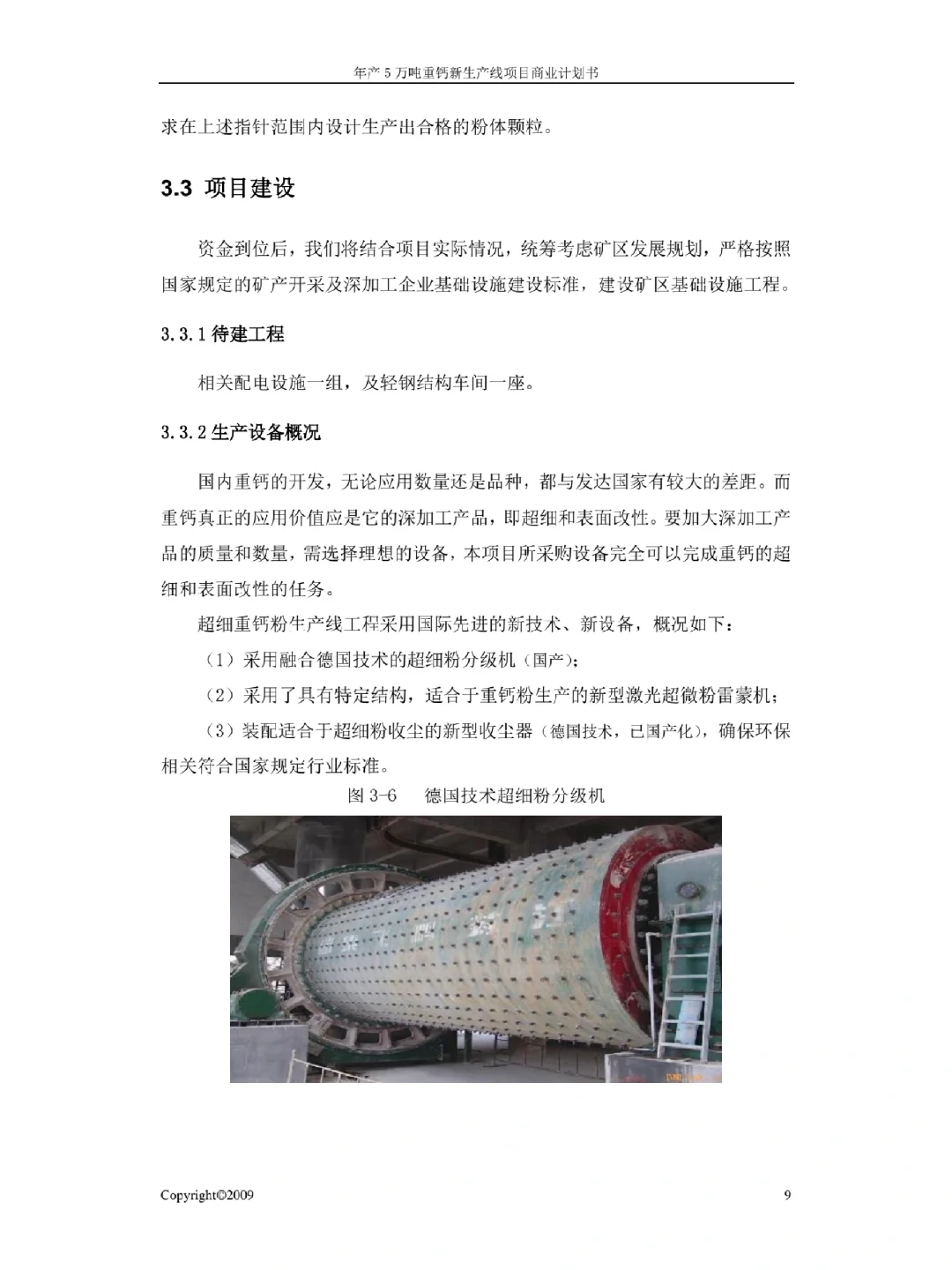 商业计划书大纲 十页内容分享(纯干货)