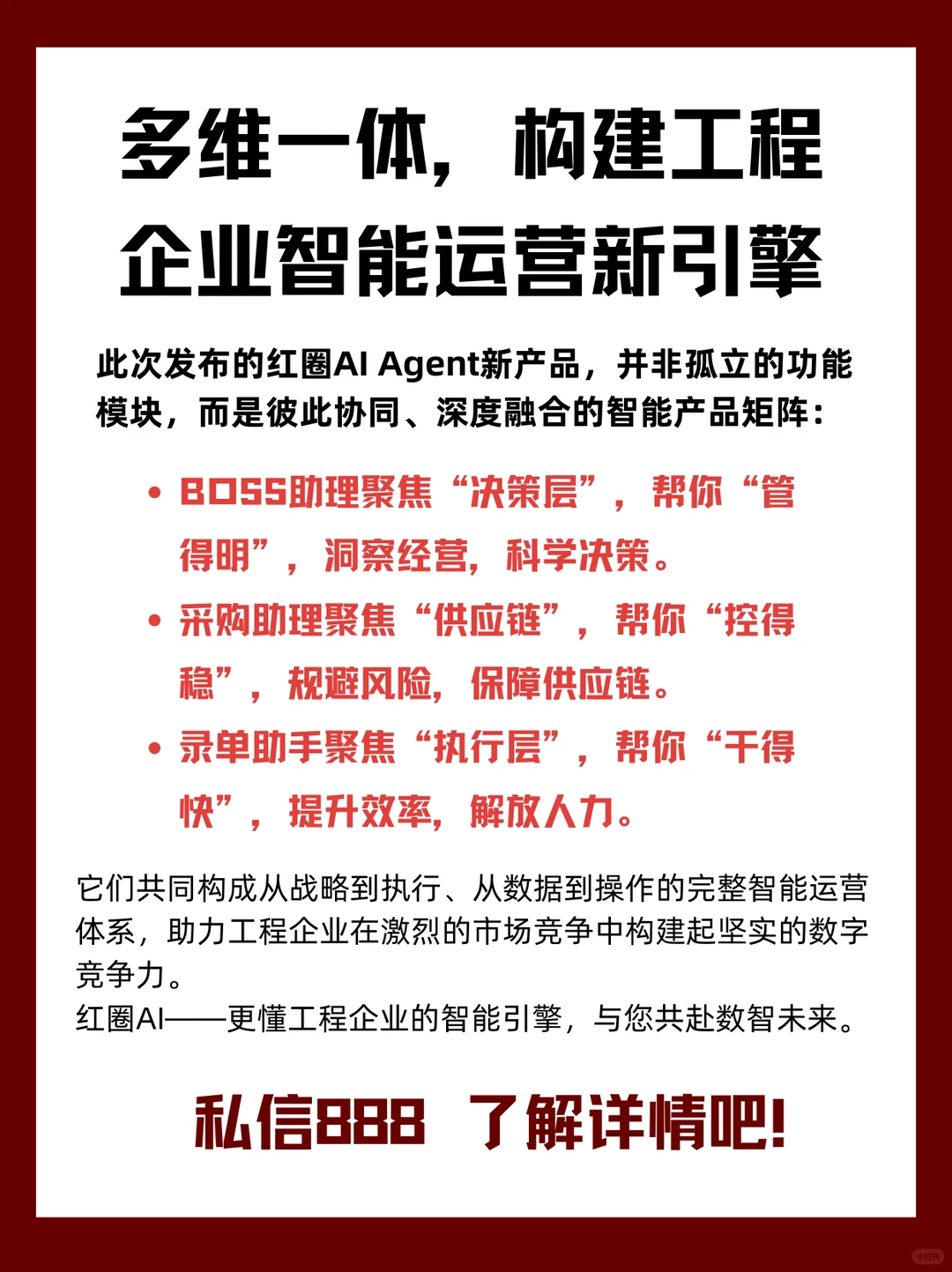 告别加班和风险！红圈AI新品上线