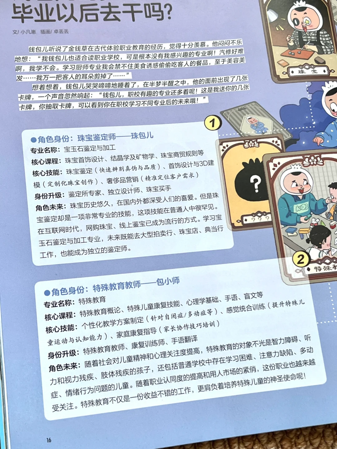 职业市场| ??别等娃毕业了才知道