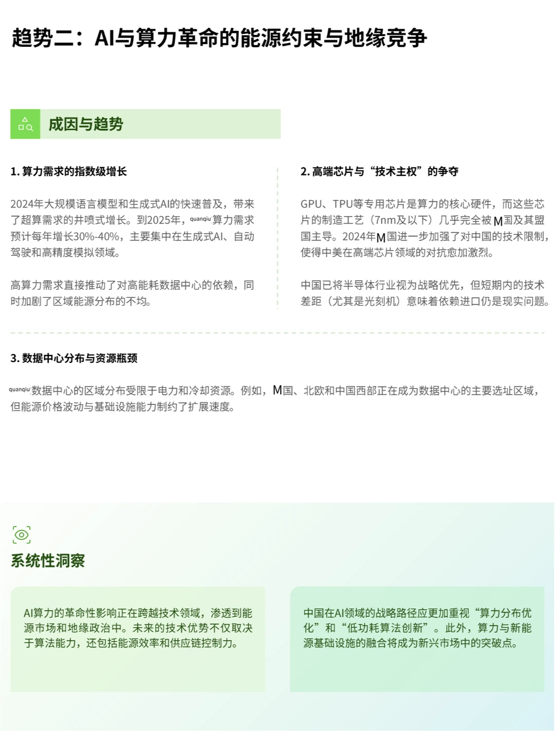 可持续发展战略关键趋势,企业如何提前布局