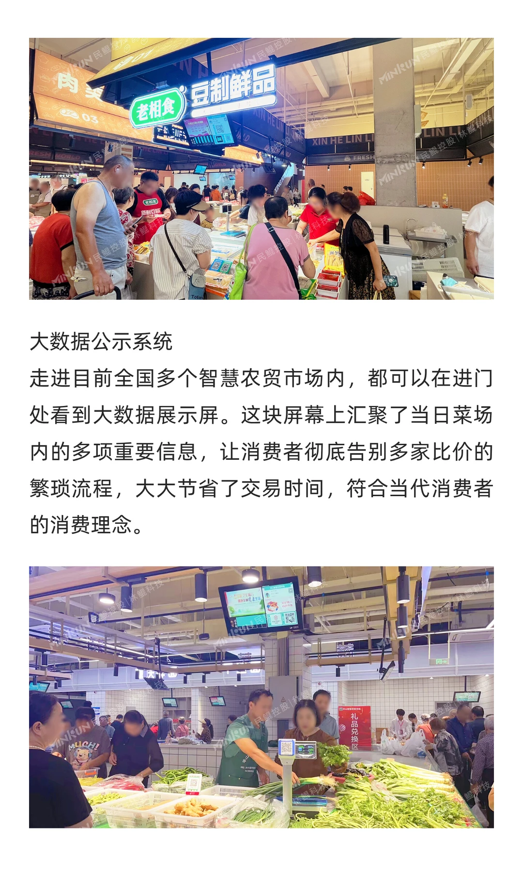 智慧农贸市场，并非只是华丽的外表！